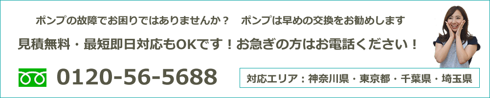 お問い合わせフリーダイヤル0120-56-5688