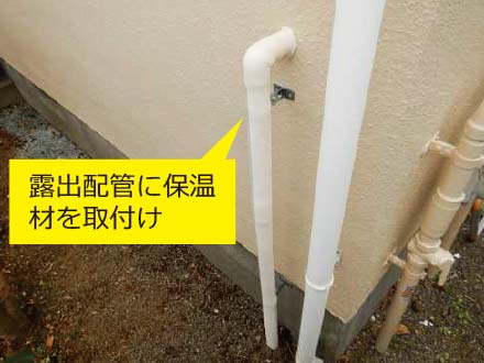 壁に穴をあけ、トイレ室内に繋げた配管に保温材を取付け