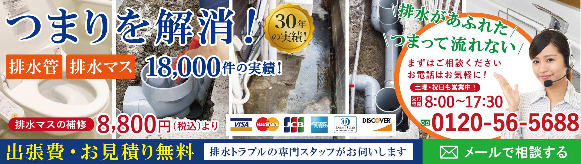 横浜市のつまり・排水マス・排水管（パイプ）の修理工事の専門店