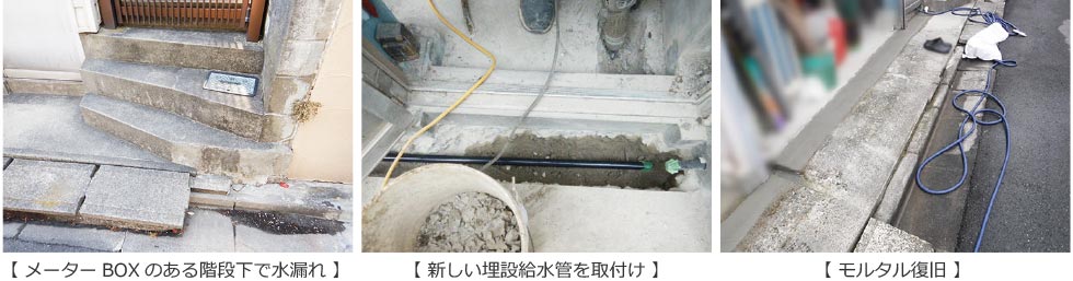戸建ての漏水調査および1階給水管新設工事 東京都江戸川区
