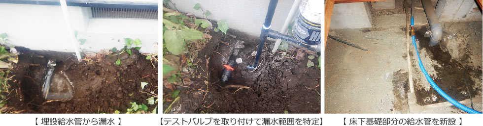 戸建ての漏水調査および給水管一部新設工事 東京都町田市