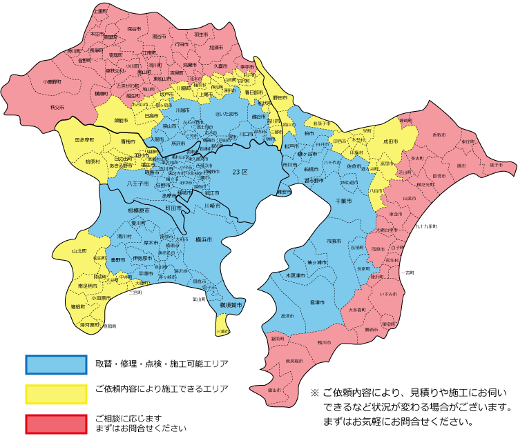調査・点検エリア