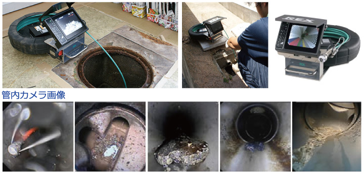 管内カメラによる排水管内部調査イメージ