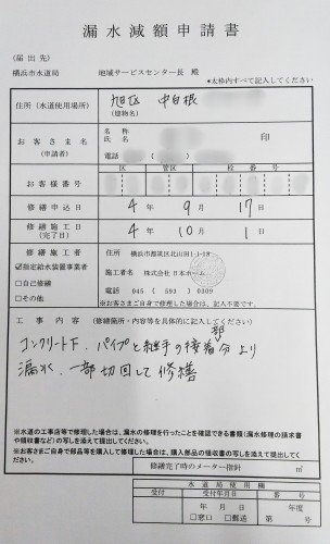 漏水減額申請書