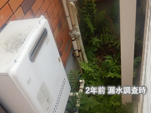 2年前 漏水調査時