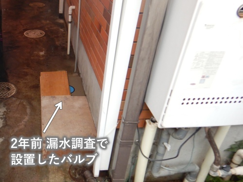 2年前 設置したバルブ