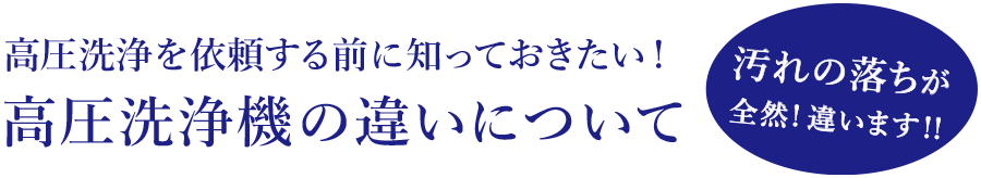 排水管を洗浄する前に知っておきたい! 高圧洗浄機の違いについて